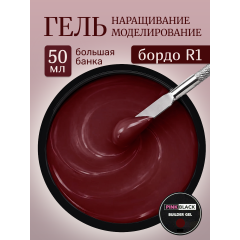 Гель для наращивания бордо R1 50 мл