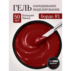 Гель для наращивания бордо R1 50 мл