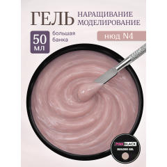 Гель для наращивания нюдовый N4 50г
