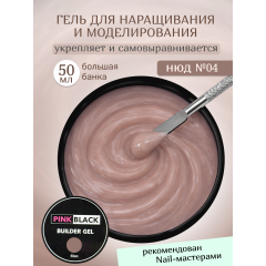 Гель для наращивания нюдовый #04 50г