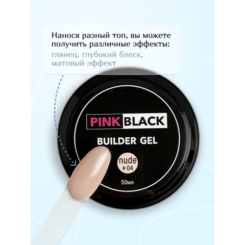 Гель для наращивания нюдовый #04 50г