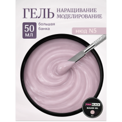 Гель для наращивания нюдовый #05 50г