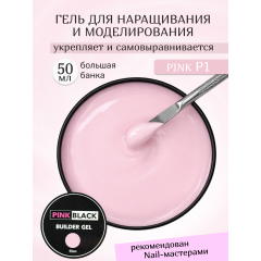 Гель для наращивания розовый #P1 50г