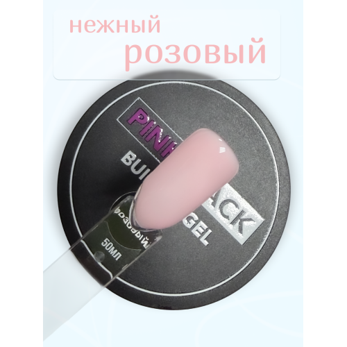 Гель для наращивания розовый #P1 50г