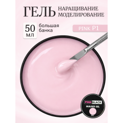 Гель для наращивания розовый #P1 50г