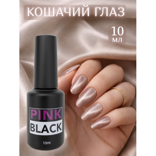 Гель лак кошачий глаз #3 10 мл