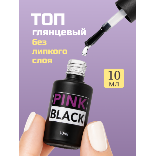 Глянцевый топ для ногтей без липкого слоя