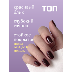 Глянцевый топ для ногтей без липкого слоя