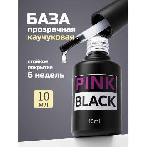 База для ногтей прозрачная каучуковая
