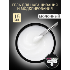 Гель для наращивания молочный 15 г