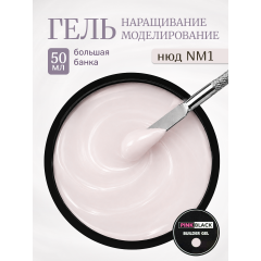 Гель для наращивания нюд молочный NM1 50 мл