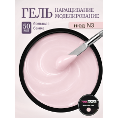 Гель для наращивания нюд N3 50 мл