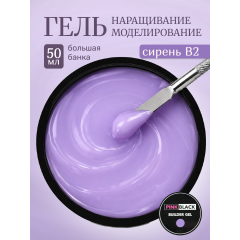 Гель для наращивания сирень B2 50мл