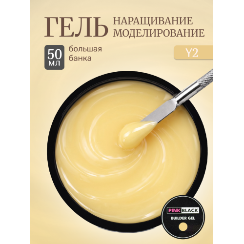 Гель для наращивания желтый Y2 50 мл