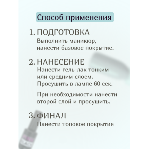 Гель лак мята G2 10мл