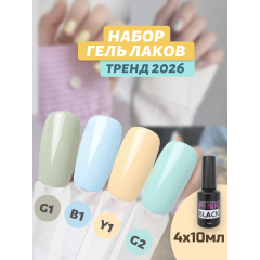 Набор гель лаков G1 G2 B1 Y1